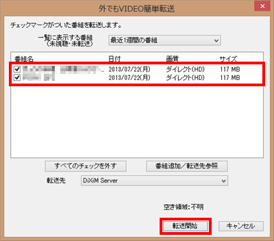 「ワイヤレス転送」の場合