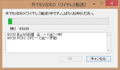 「ワイヤレス転送」の場合