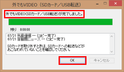 「SDカード/USB転送」の場合