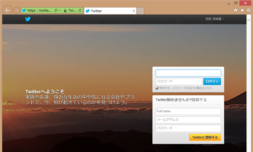 ツイッターのホームページが開いたら、ツイッターIDを取得します