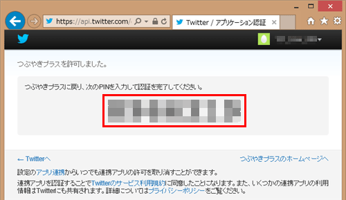 PIN（数字）が表示されます
