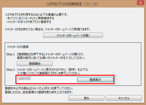 入力欄に、手順10で表示されたPIN（数字）を入力して「登録実行」をクリックします