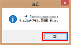 「OK」をクリックします