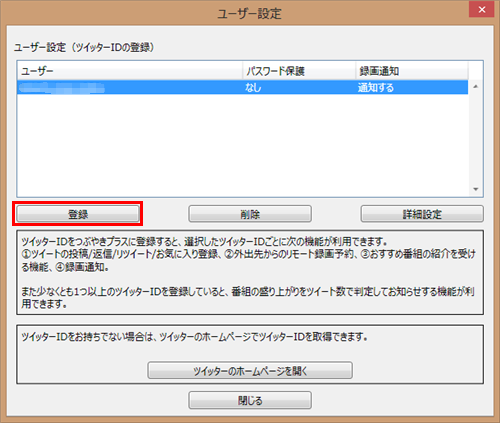 「登録」をクリックします