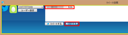 ツイート入力欄をクリックして、キーボードで文章を入力します