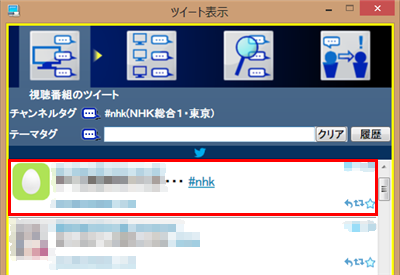 「ツイート表示」画面に手順4で投稿したツイートが表示されます
