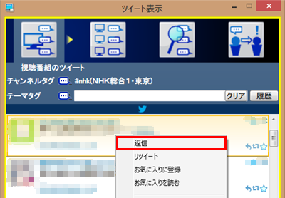 返信したいツイートを右クリックし、「返信」をクリックします