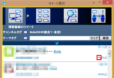 ツイート右側にある返信アイコンをクリックしても動作します