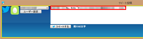 キーボードを使用してツイートを編集します
