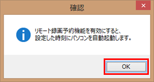 「OK」をクリックします