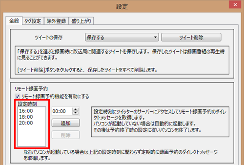 設定時刻が有効になります