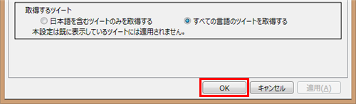 設定後、最下部の「OK」をクリックします