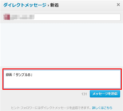 入力欄に予約したい番組の情報を既定の書式で入力し、メッセージを送信します