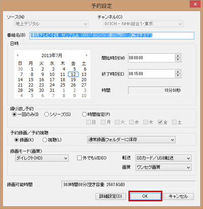 内容に問題がなければ「OK」をクリックし、予約を実行します