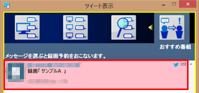 録画予約したダイレクトメッセージは背景の色が変更され、SmartVisionの終了時に削除されます
