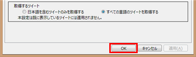 変更が必要な場合は任意の設定をクリックし、画面下部の「OK」をクリックします