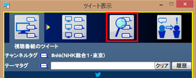 「ツイート表示」画面から「つぶやきシーン検索」タブをクリックします