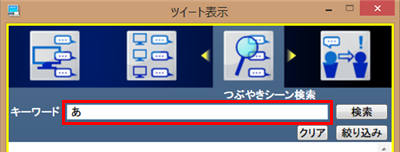 「キーワード」欄をクリックしてキーボードから検索したい文字を入力し、「Enter」キーを押して確定します