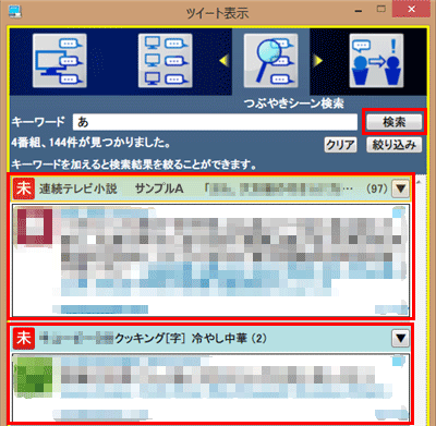 「検索」をクリックします