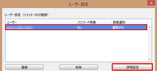 パスワードを設定したいツイッターIDをクリックし、「詳細設定」をクリックします
