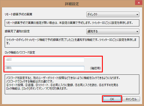 設定するパスワードを入力して「OK」をクリックします