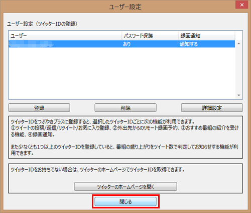 「ユーザー設定」画面に戻ったら、「閉じる」をクリックします