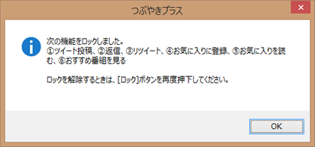 「ロック」をクリックすると以下の画面が表示され、ロックが有効となります