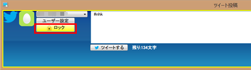 ロックされた状態