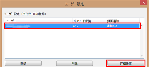 設定したいツイッターIDをクリックし、「詳細設定」をクリックします