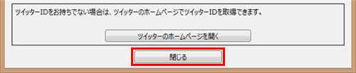 「ユーザー設定」画面で「閉じる」をクリックします