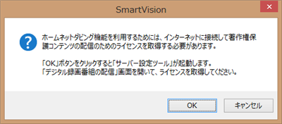ホームネットダビング機能利用時のメッセージ表示画面