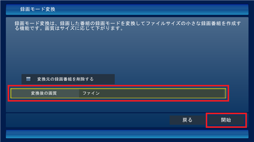 「変換後の画質」ボックスをクリックし、表示された一覧から任意の画質をクリックして、「開始」をクリックします