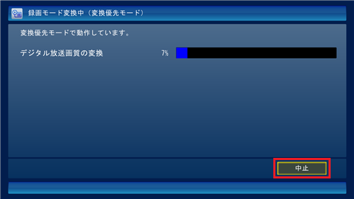「中止」をクリックします
