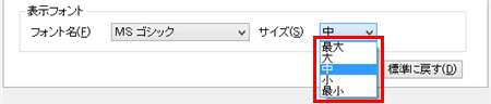「サイズ」の選択項目