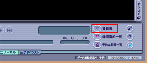 SmartVision画面右下の「番組表」をクリックします