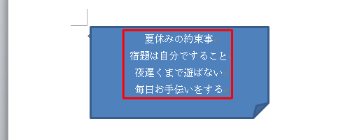 図形内に任意の文章を入力します