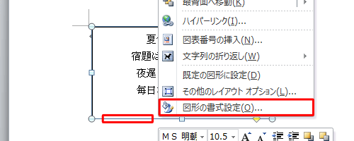 図形の線の部分を右クリックして、表示された一覧から「図形の書式設定」をクリックします