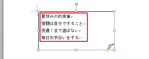 図形内のテキストの配置が、垂直方向で上、水平方向で左に揃ったことを確認してください