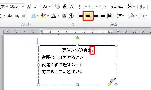 配置を変えたい行をクリックし、リボンの「段落」グループから「文字列を左に揃える」「中央揃え」「文字列を右に揃える」のいずれかをクリックします