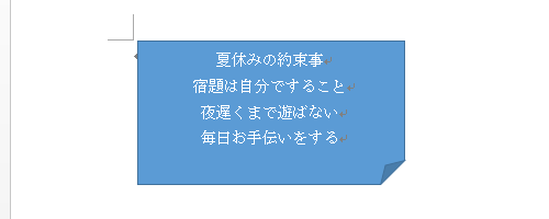 図形内に任意の文章を入力します