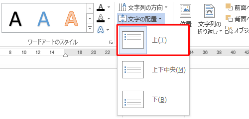 表示された一覧から「上」をクリックします