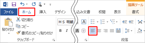 リボンから「ホーム」タブをクリックし、「段落」グループの「左揃え」をクリックします