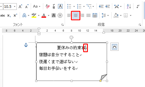 配置を変えたい行をクリックし、リボンの「段落」グループから「左揃え」「中央揃え」「右揃え」のいずれかをクリックします