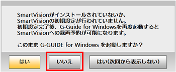 「SmartVisionがインストールされていないか、SmartVisionの初期設定が行われていません。」という画面が表示される場合があります