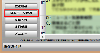 画面左下の「最新データ取得」をクリックします