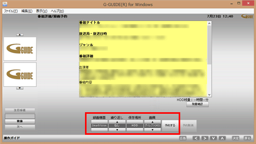 画面下部の「録画機器」欄に「SmartVision」と表示されていることを確認し、その他の設定（「繰り返し」欄、「保存場所」欄、「画質」欄）に問題がなければ、「予約する」をクリックします