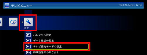 「設定」をクリックし、表示された一覧から「テレビ優先モードの設定」をクリックします