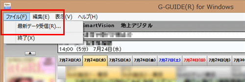 画面左上の「ファイル」をクリックし、表示された一覧から「最新データ受信」をクリックします