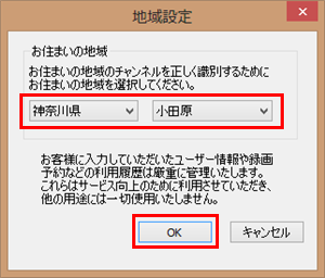 「お住まいの地域」ボックスをクリックし、お住まいの地域と地区を表示された一覧から選択して、「OK」をクリックします