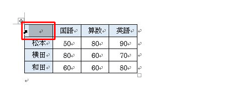 斜線を引きたいセルをクリックします